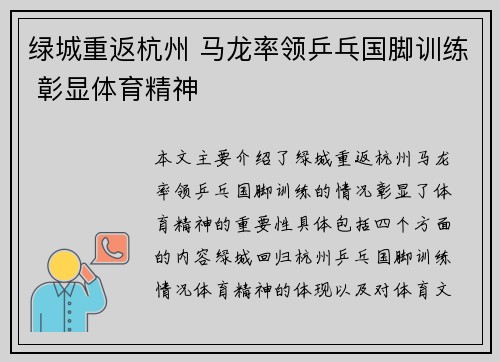 绿城重返杭州 马龙率领乒乓国脚训练 彰显体育精神